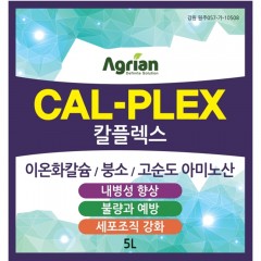 칼플렉스 5L
